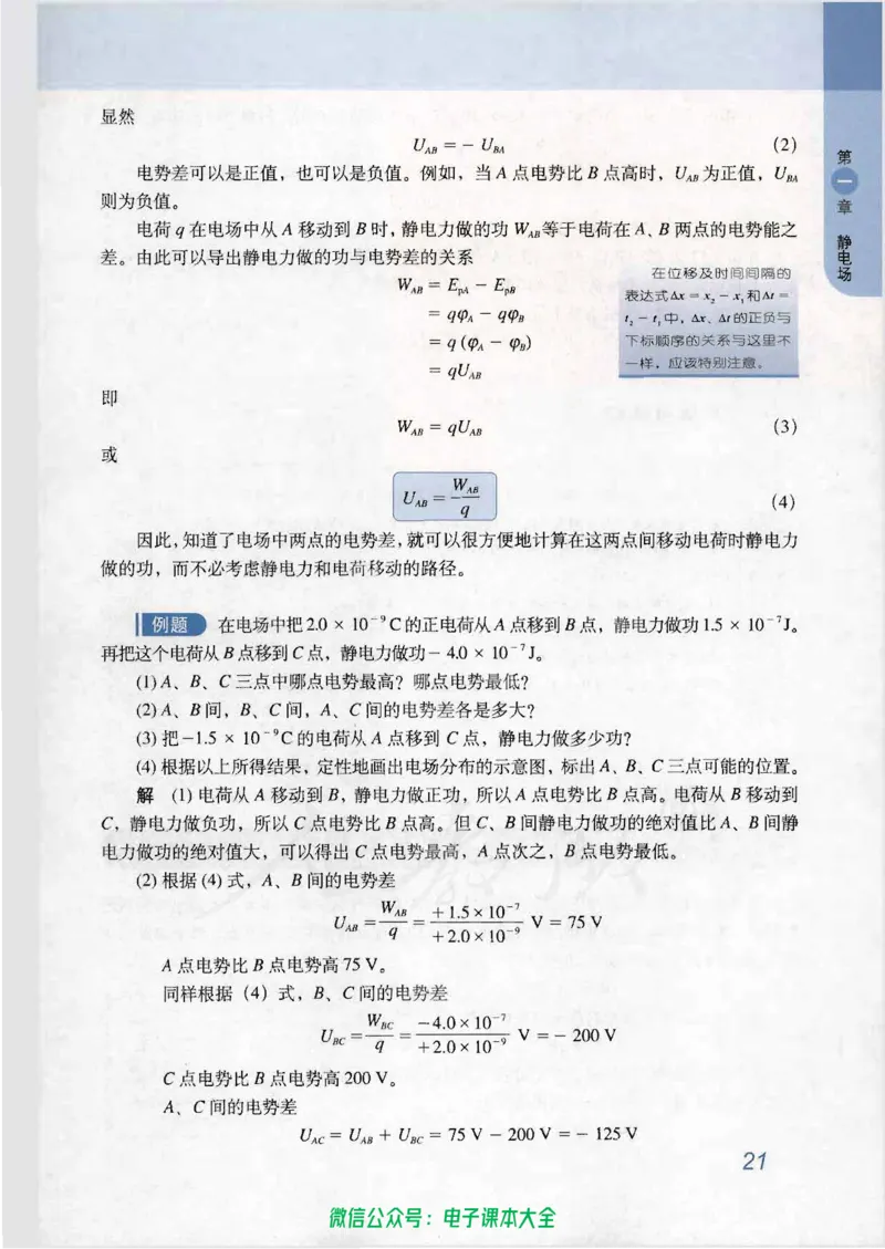 人教版高中物理选修3-1_高中三年全科资料_高中_高中电子教材_旧教材_高中物理（人教旧版）