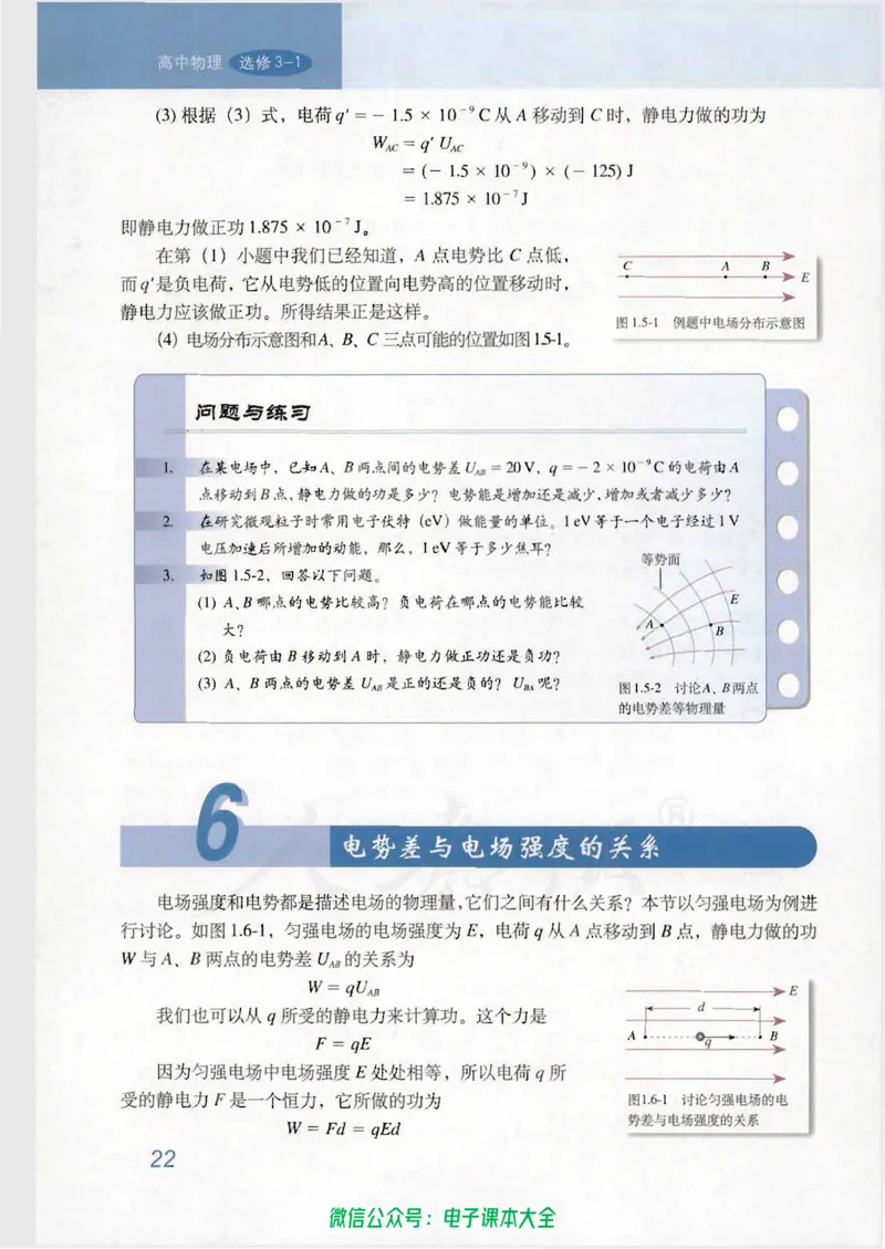 人教版高中物理选修3-1_高中三年全科资料_高中_高中电子教材_旧教材_高中物理（人教旧版）