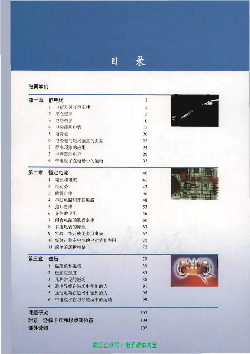 人教版高中物理选修3-1_高中三年全科资料_高中_高中电子教材_旧教材_高中物理（人教旧版）
