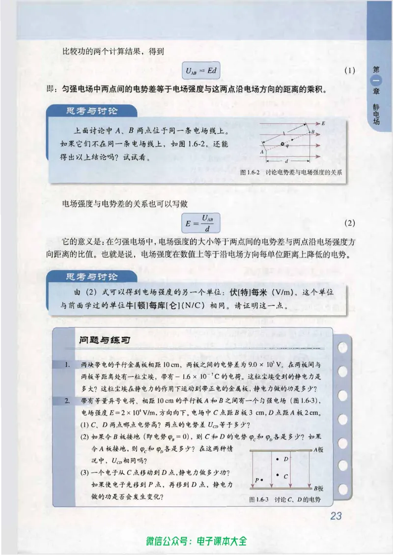 人教版高中物理选修3-1_高中三年全科资料_高中_高中电子教材_旧教材_高中物理（人教旧版）