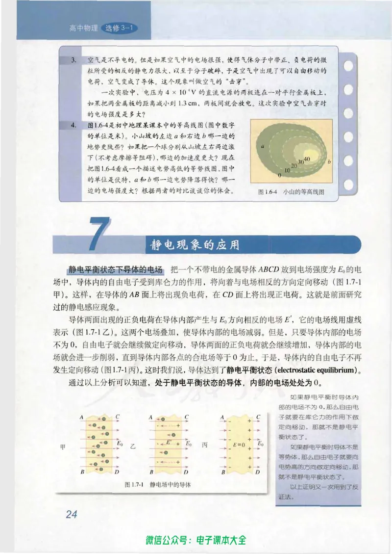 人教版高中物理选修3-1_高中三年全科资料_高中_高中电子教材_旧教材_高中物理（人教旧版）