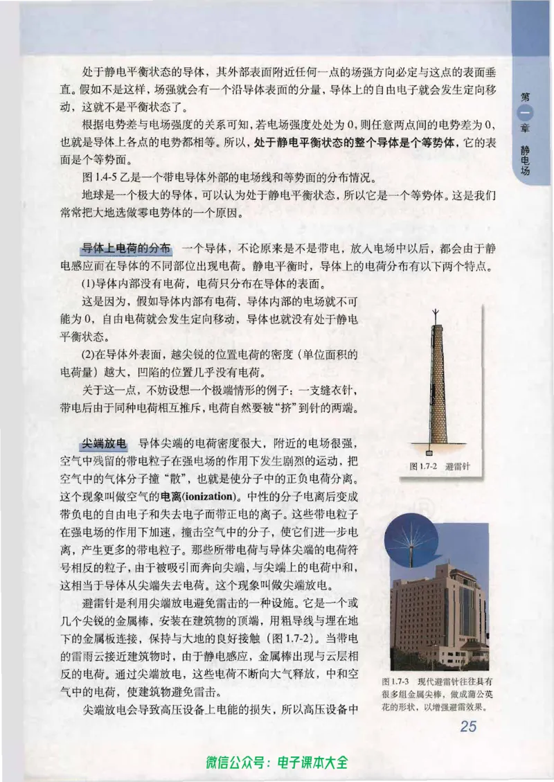人教版高中物理选修3-1_高中三年全科资料_高中_高中电子教材_旧教材_高中物理（人教旧版）
