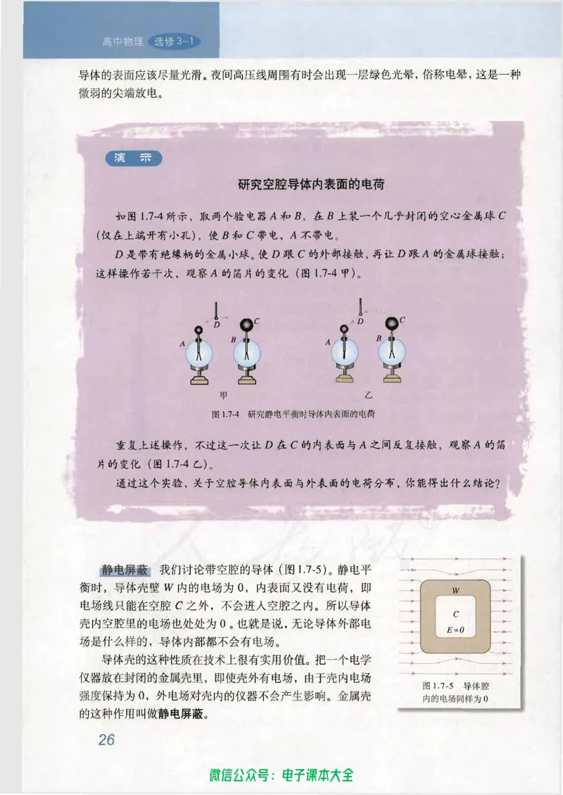 人教版高中物理选修3-1_高中三年全科资料_高中_高中电子教材_旧教材_高中物理（人教旧版）