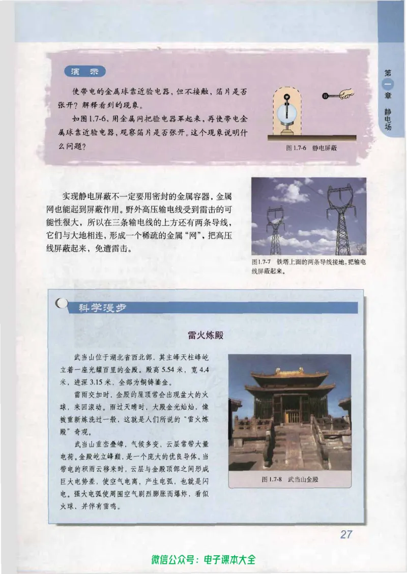 人教版高中物理选修3-1_高中三年全科资料_高中_高中电子教材_旧教材_高中物理（人教旧版）