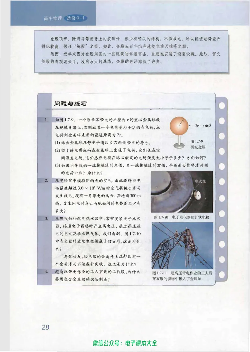 人教版高中物理选修3-1_高中三年全科资料_高中_高中电子教材_旧教材_高中物理（人教旧版）