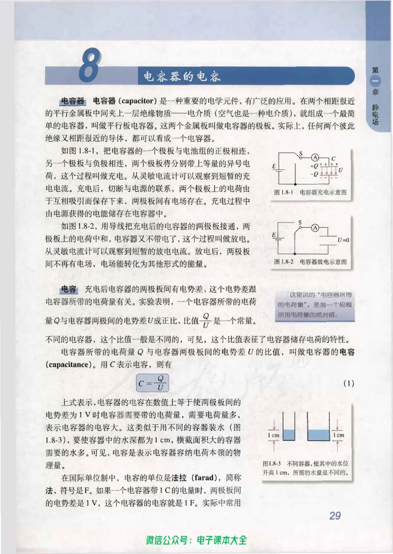 人教版高中物理选修3-1_高中三年全科资料_高中_高中电子教材_旧教材_高中物理（人教旧版）