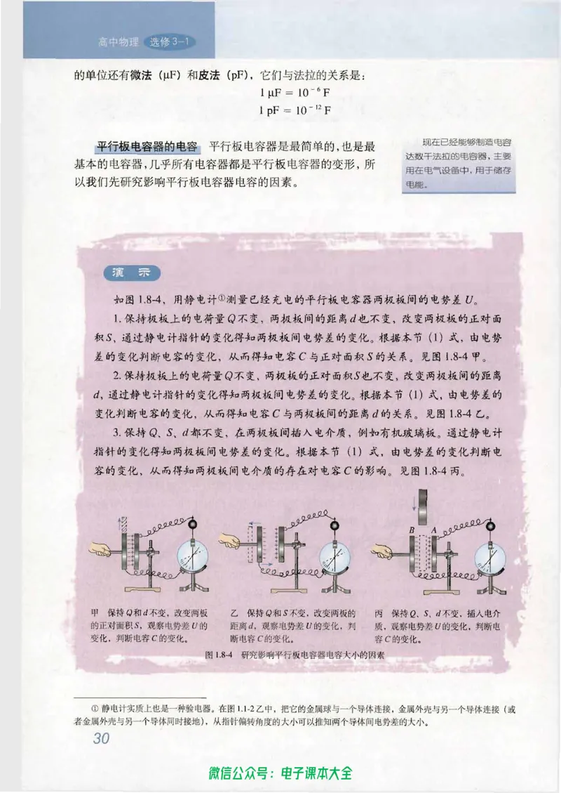 人教版高中物理选修3-1_高中三年全科资料_高中_高中电子教材_旧教材_高中物理（人教旧版）
