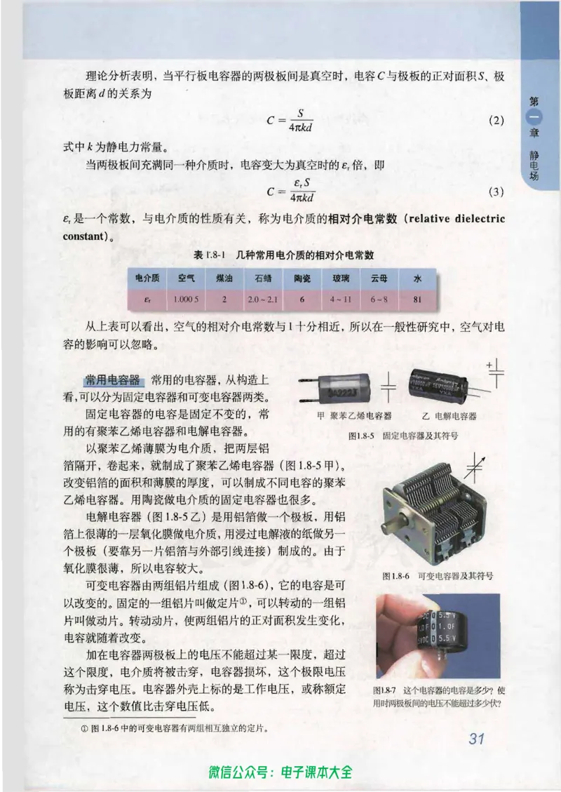 人教版高中物理选修3-1_高中三年全科资料_高中_高中电子教材_旧教材_高中物理（人教旧版）