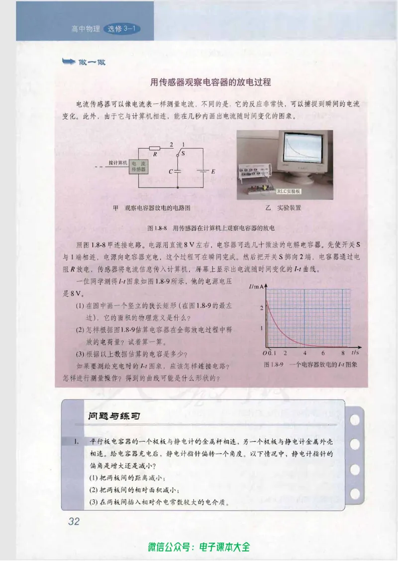 人教版高中物理选修3-1_高中三年全科资料_高中_高中电子教材_旧教材_高中物理（人教旧版）