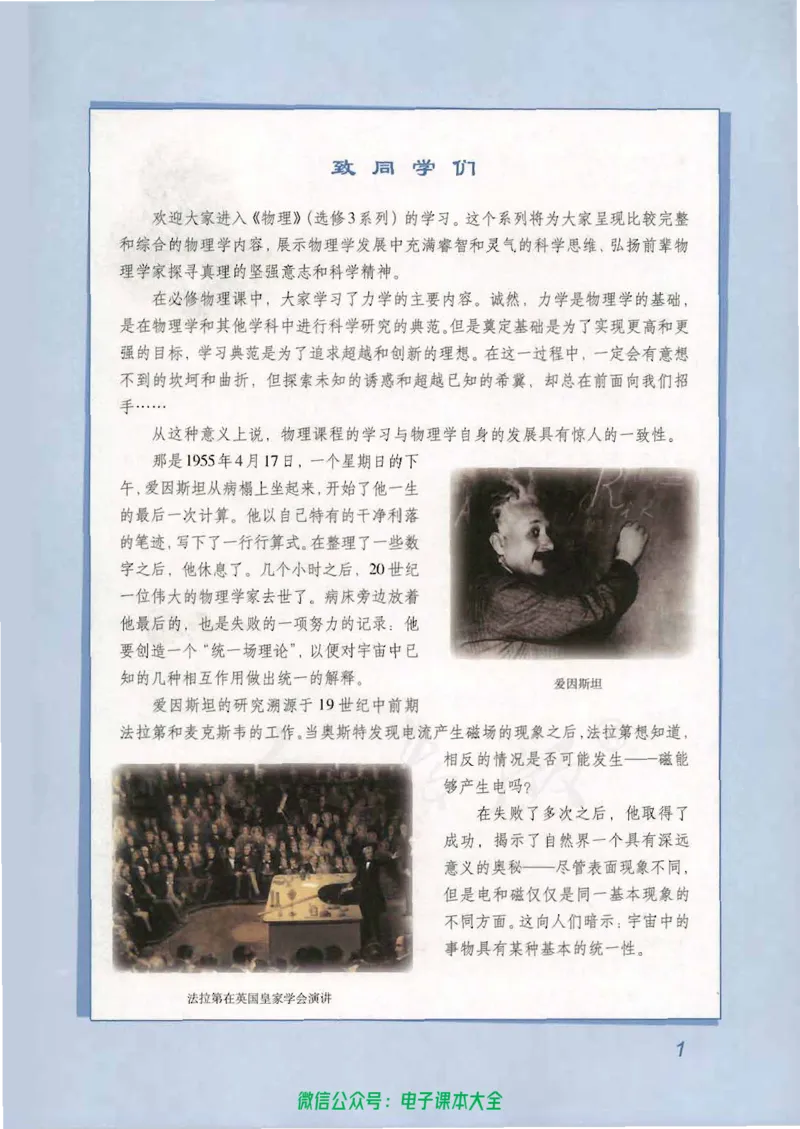 人教版高中物理选修3-1_高中三年全科资料_高中_高中电子教材_旧教材_高中物理（人教旧版）