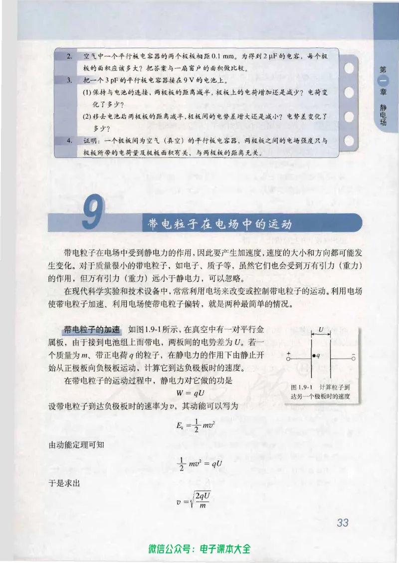 人教版高中物理选修3-1_高中三年全科资料_高中_高中电子教材_旧教材_高中物理（人教旧版）