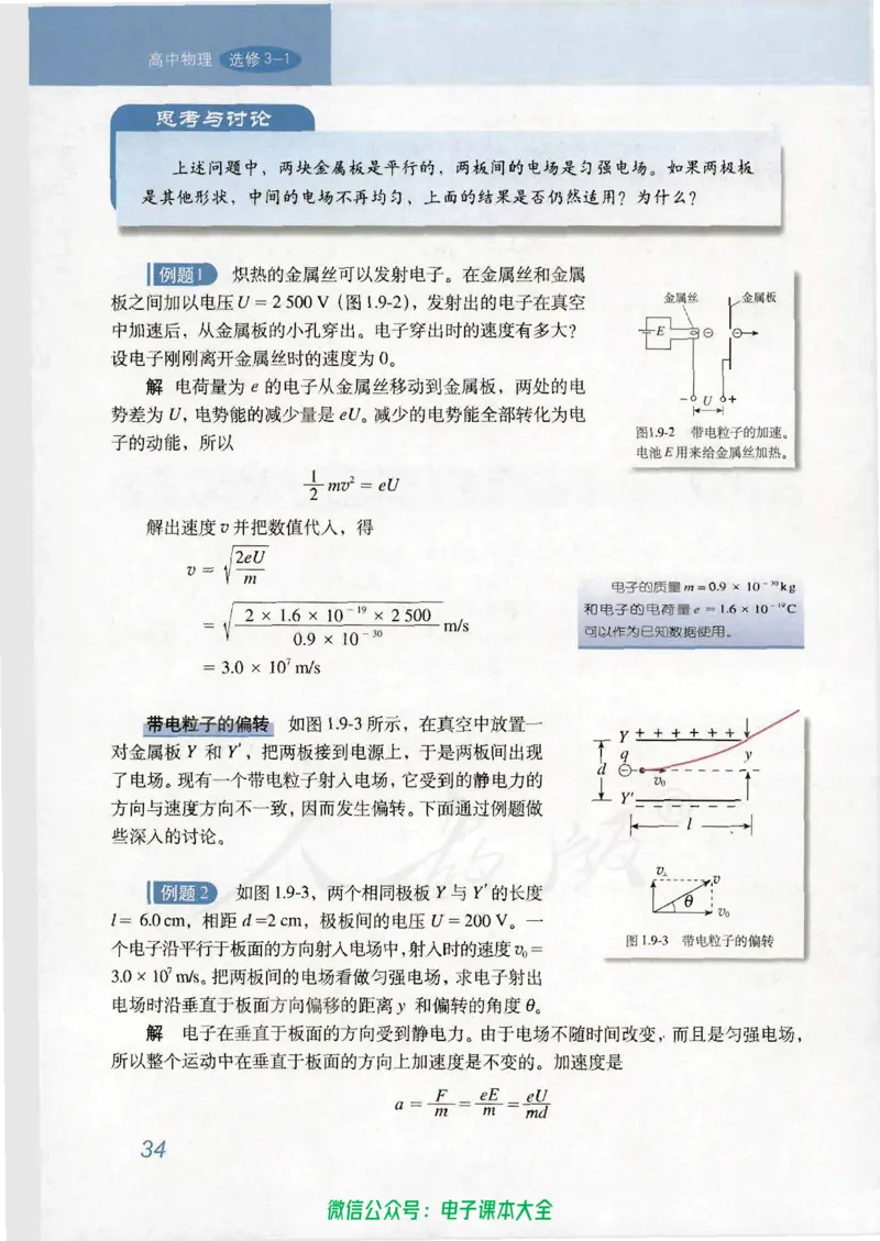 人教版高中物理选修3-1_高中三年全科资料_高中_高中电子教材_旧教材_高中物理（人教旧版）