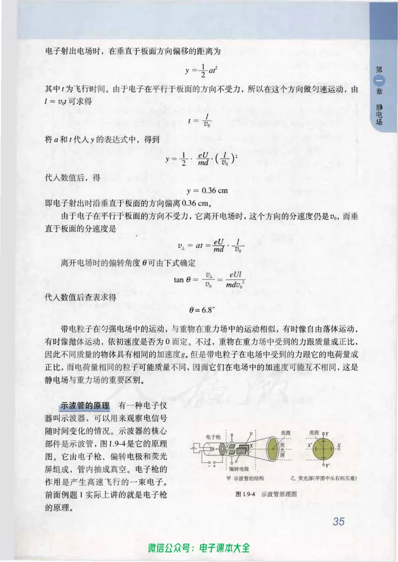 人教版高中物理选修3-1_高中三年全科资料_高中_高中电子教材_旧教材_高中物理（人教旧版）