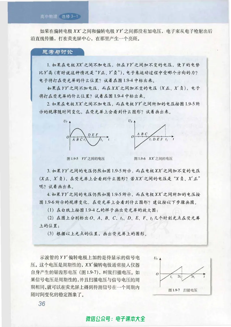 人教版高中物理选修3-1_高中三年全科资料_高中_高中电子教材_旧教材_高中物理（人教旧版）
