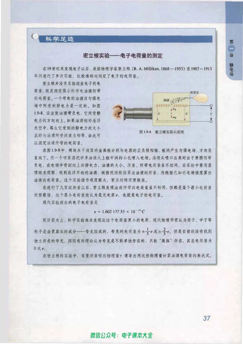 人教版高中物理选修3-1_高中三年全科资料_高中_高中电子教材_旧教材_高中物理（人教旧版）
