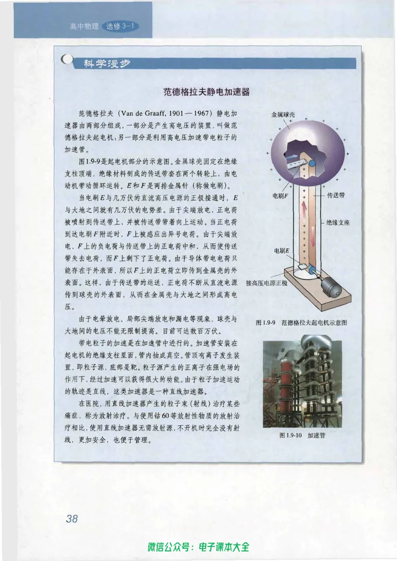 人教版高中物理选修3-1_高中三年全科资料_高中_高中电子教材_旧教材_高中物理（人教旧版）