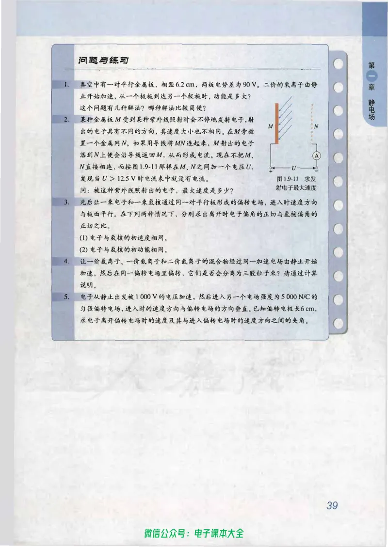 人教版高中物理选修3-1_高中三年全科资料_高中_高中电子教材_旧教材_高中物理（人教旧版）