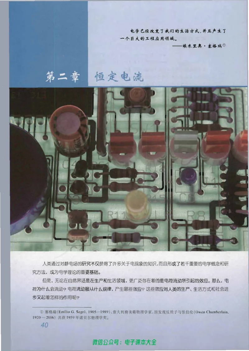 人教版高中物理选修3-1_高中三年全科资料_高中_高中电子教材_旧教材_高中物理（人教旧版）