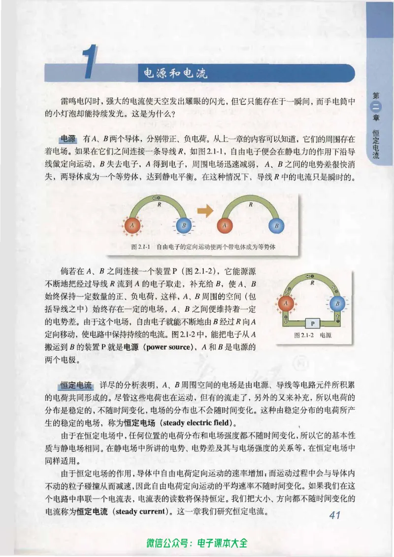 人教版高中物理选修3-1_高中三年全科资料_高中_高中电子教材_旧教材_高中物理（人教旧版）