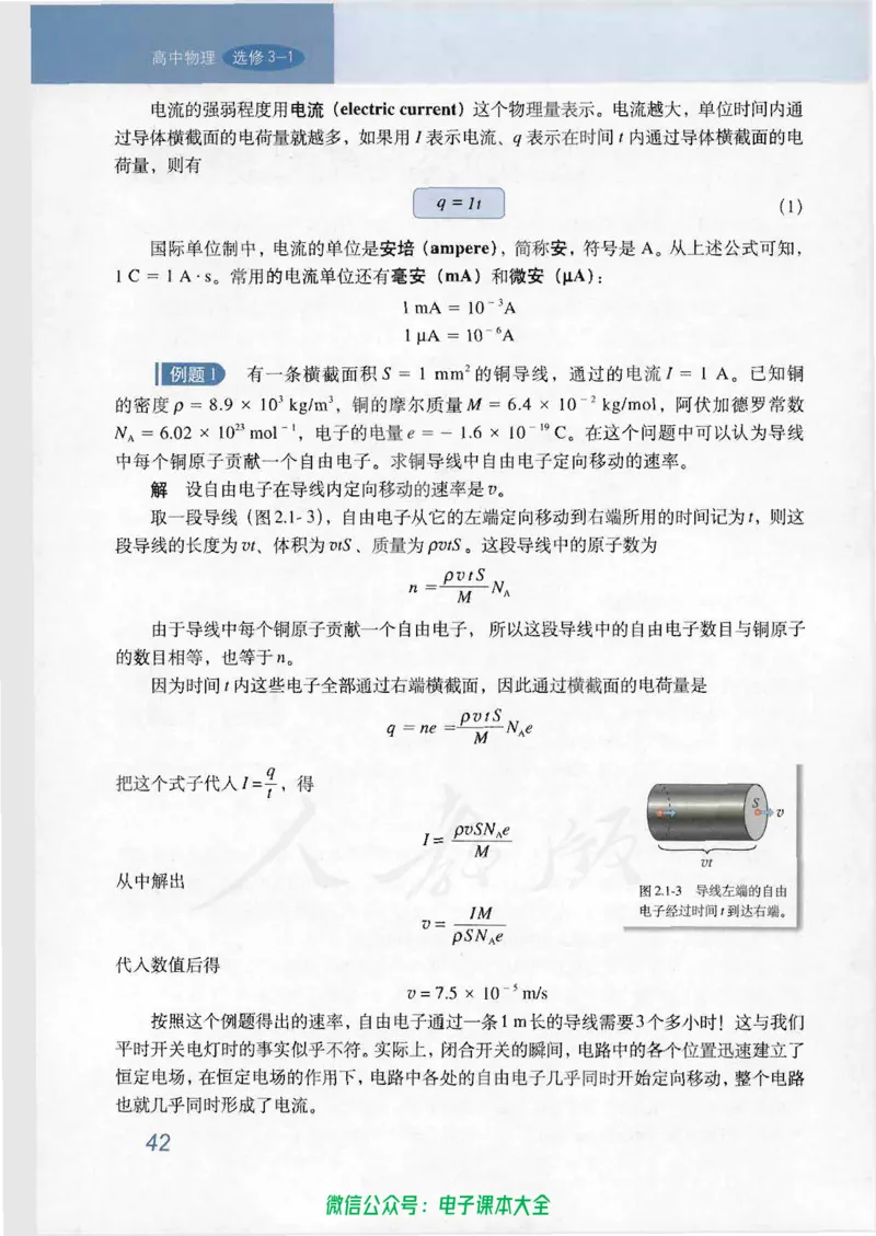 人教版高中物理选修3-1_高中三年全科资料_高中_高中电子教材_旧教材_高中物理（人教旧版）