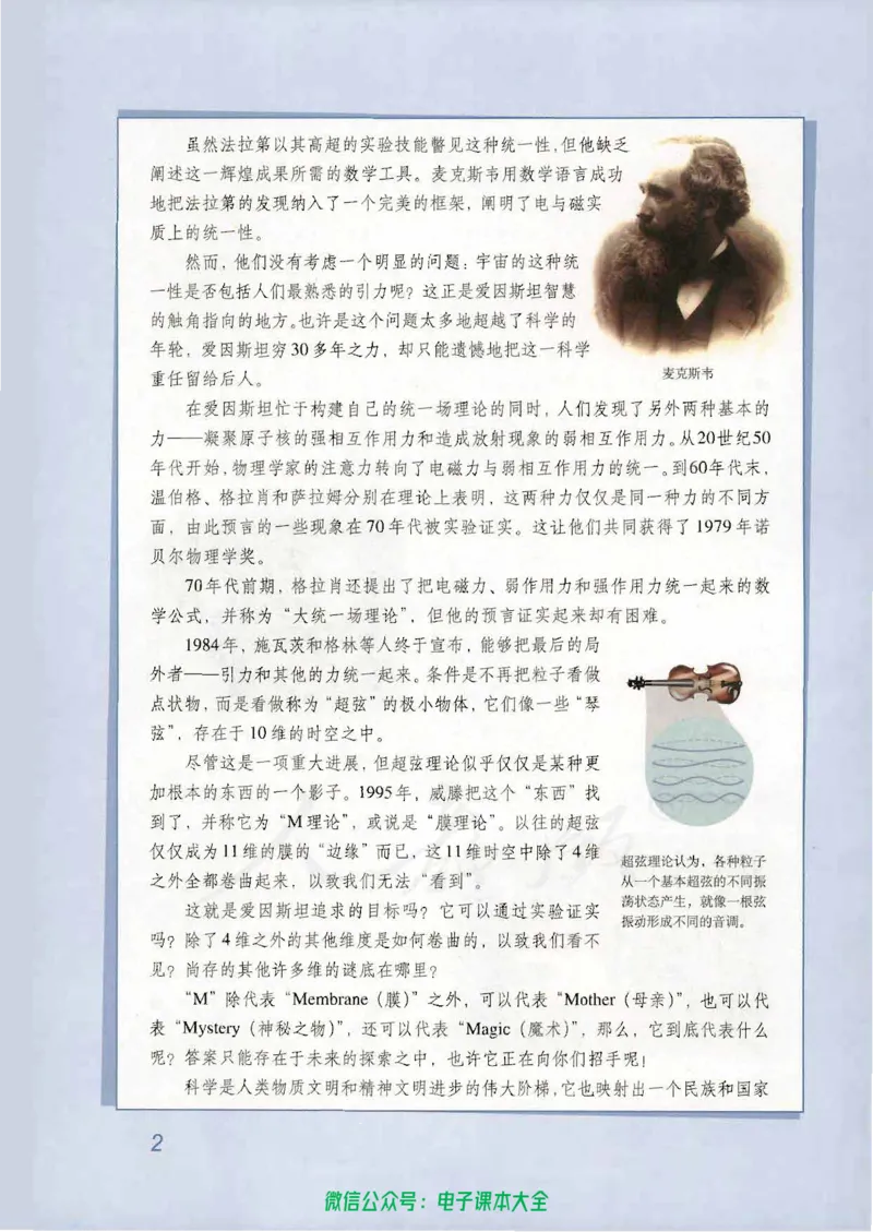 人教版高中物理选修3-1_高中三年全科资料_高中_高中电子教材_旧教材_高中物理（人教旧版）