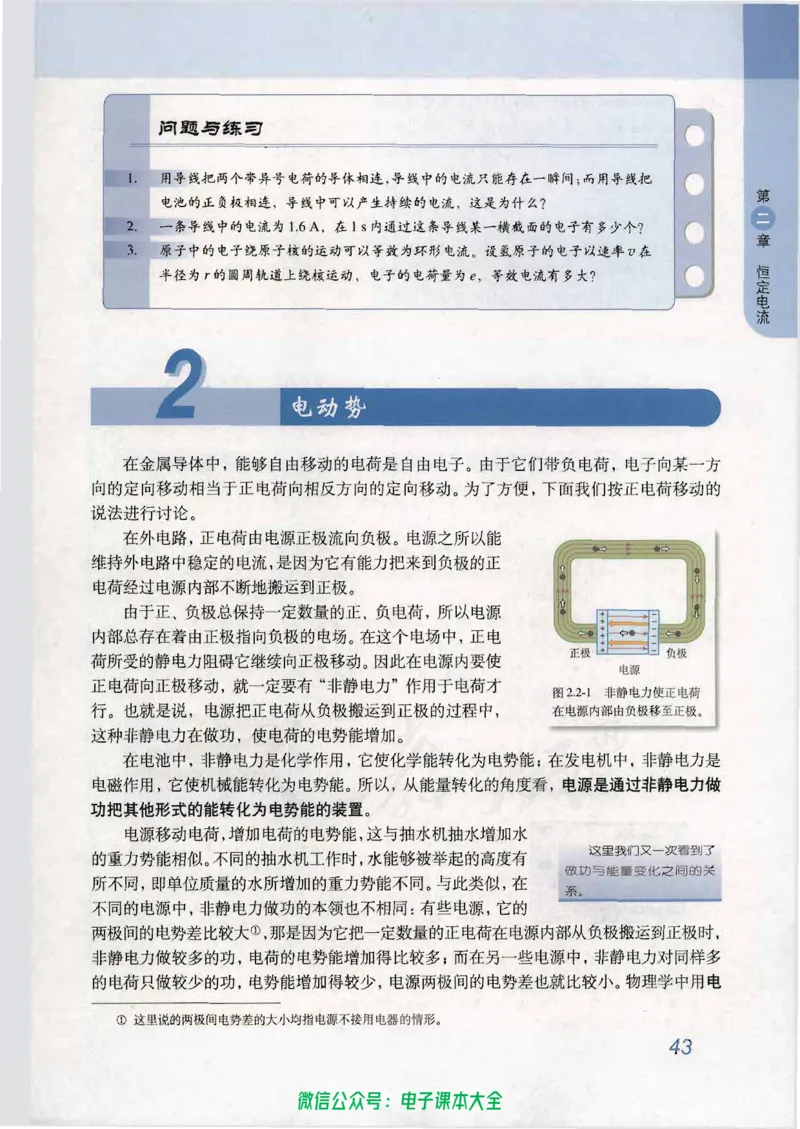 人教版高中物理选修3-1_高中三年全科资料_高中_高中电子教材_旧教材_高中物理（人教旧版）