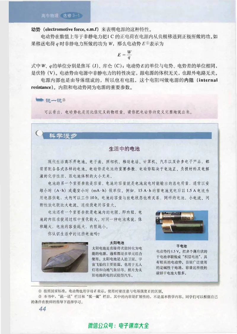 人教版高中物理选修3-1_高中三年全科资料_高中_高中电子教材_旧教材_高中物理（人教旧版）