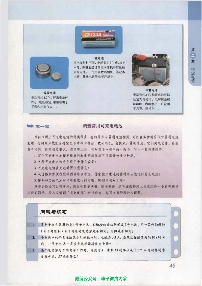 人教版高中物理选修3-1_高中三年全科资料_高中_高中电子教材_旧教材_高中物理（人教旧版）