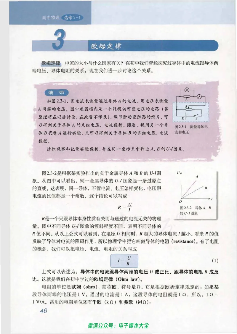 人教版高中物理选修3-1_高中三年全科资料_高中_高中电子教材_旧教材_高中物理（人教旧版）