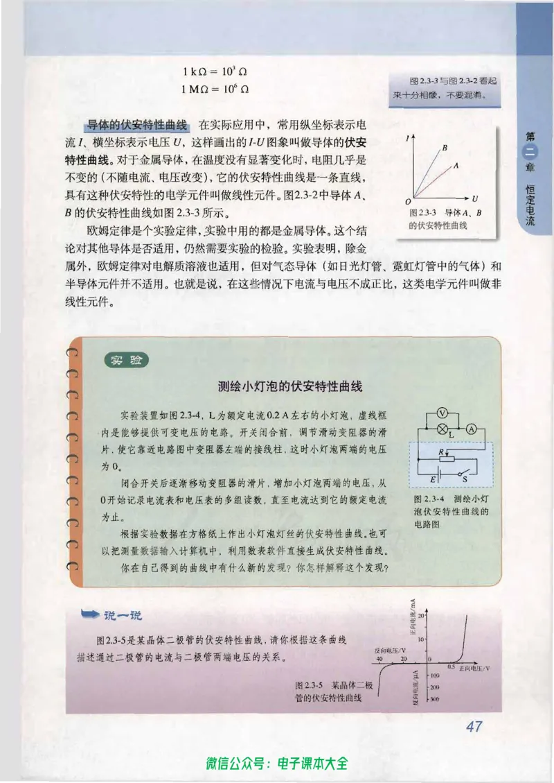 人教版高中物理选修3-1_高中三年全科资料_高中_高中电子教材_旧教材_高中物理（人教旧版）