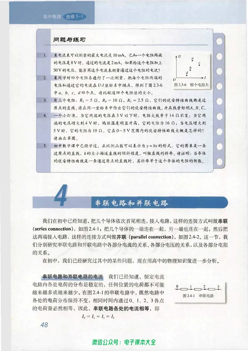 人教版高中物理选修3-1_高中三年全科资料_高中_高中电子教材_旧教材_高中物理（人教旧版）