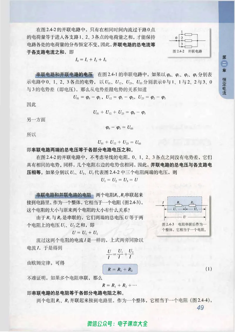 人教版高中物理选修3-1_高中三年全科资料_高中_高中电子教材_旧教材_高中物理（人教旧版）