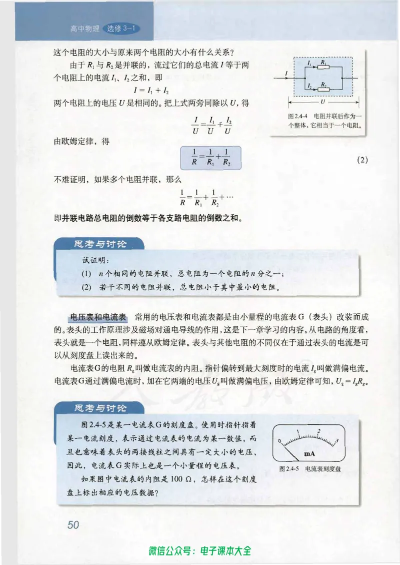 人教版高中物理选修3-1_高中三年全科资料_高中_高中电子教材_旧教材_高中物理（人教旧版）