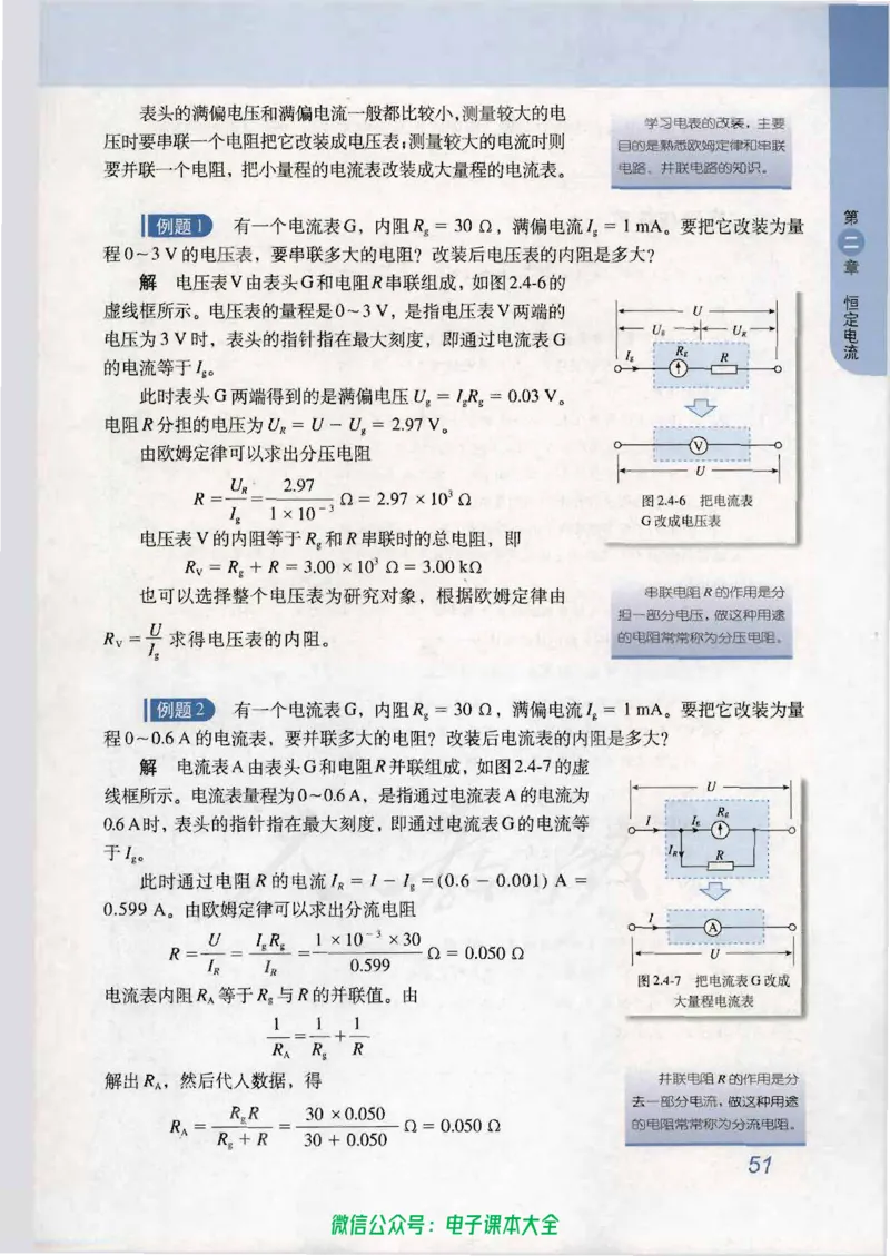 人教版高中物理选修3-1_高中三年全科资料_高中_高中电子教材_旧教材_高中物理（人教旧版）