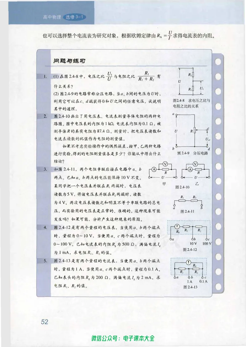 人教版高中物理选修3-1_高中三年全科资料_高中_高中电子教材_旧教材_高中物理（人教旧版）