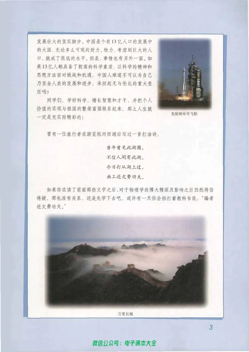 人教版高中物理选修3-1_高中三年全科资料_高中_高中电子教材_旧教材_高中物理（人教旧版）