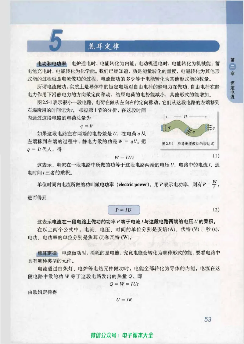 人教版高中物理选修3-1_高中三年全科资料_高中_高中电子教材_旧教材_高中物理（人教旧版）