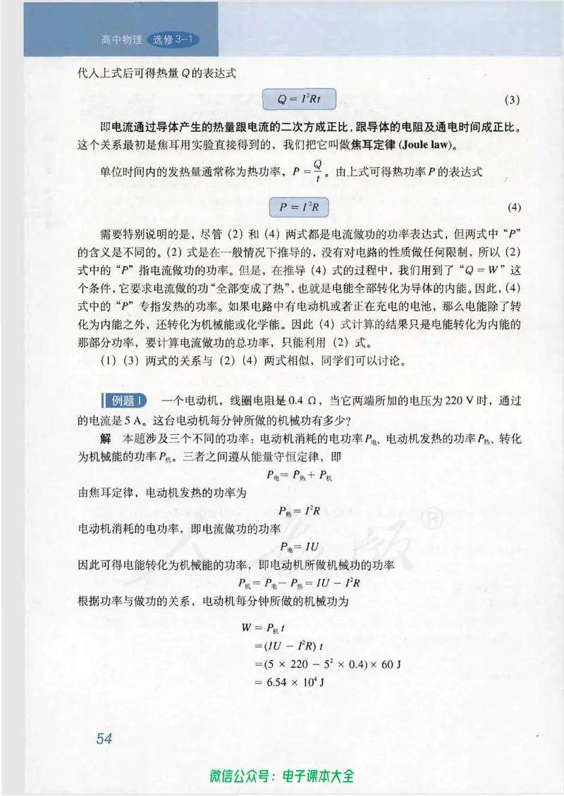 人教版高中物理选修3-1_高中三年全科资料_高中_高中电子教材_旧教材_高中物理（人教旧版）