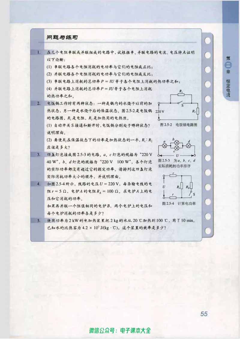 人教版高中物理选修3-1_高中三年全科资料_高中_高中电子教材_旧教材_高中物理（人教旧版）