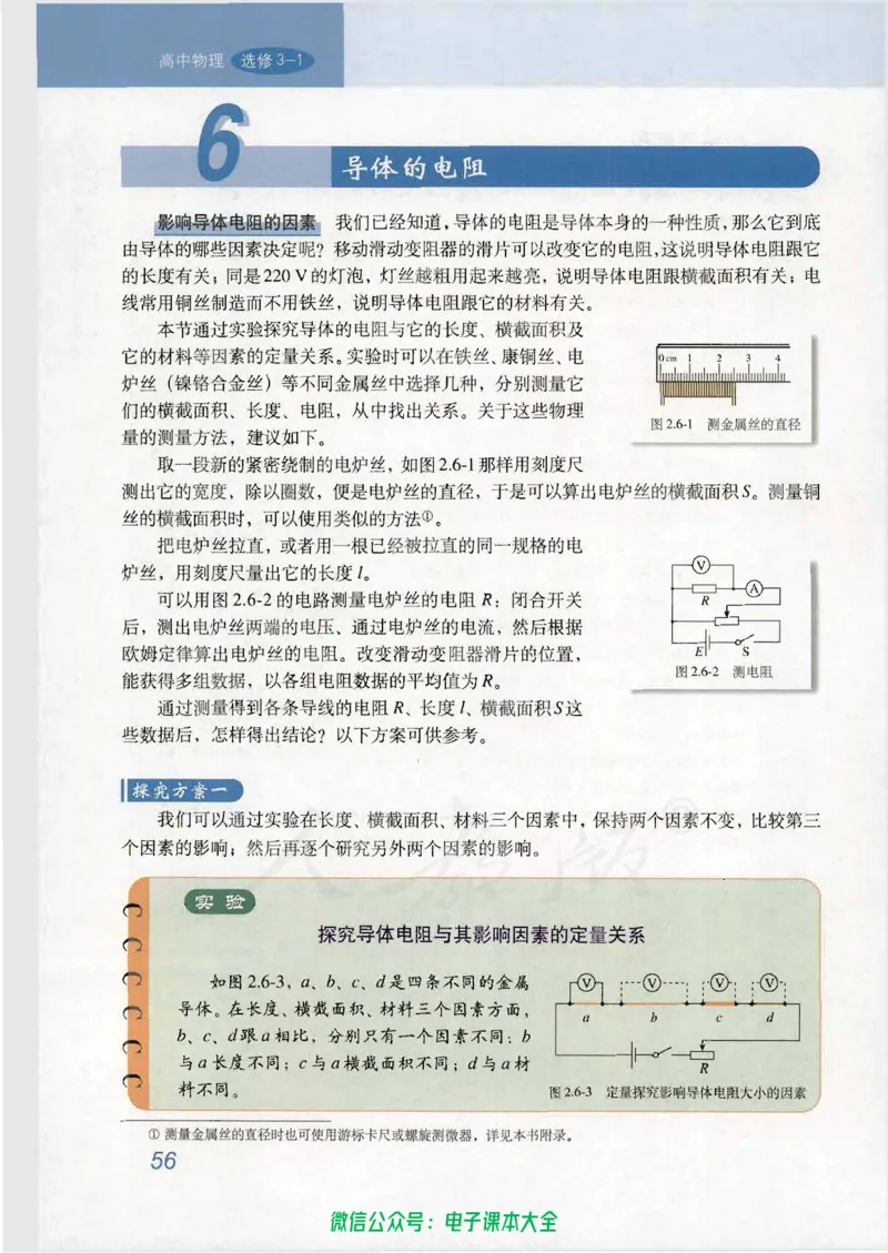 人教版高中物理选修3-1_高中三年全科资料_高中_高中电子教材_旧教材_高中物理（人教旧版）