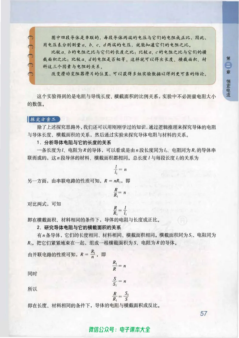 人教版高中物理选修3-1_高中三年全科资料_高中_高中电子教材_旧教材_高中物理（人教旧版）