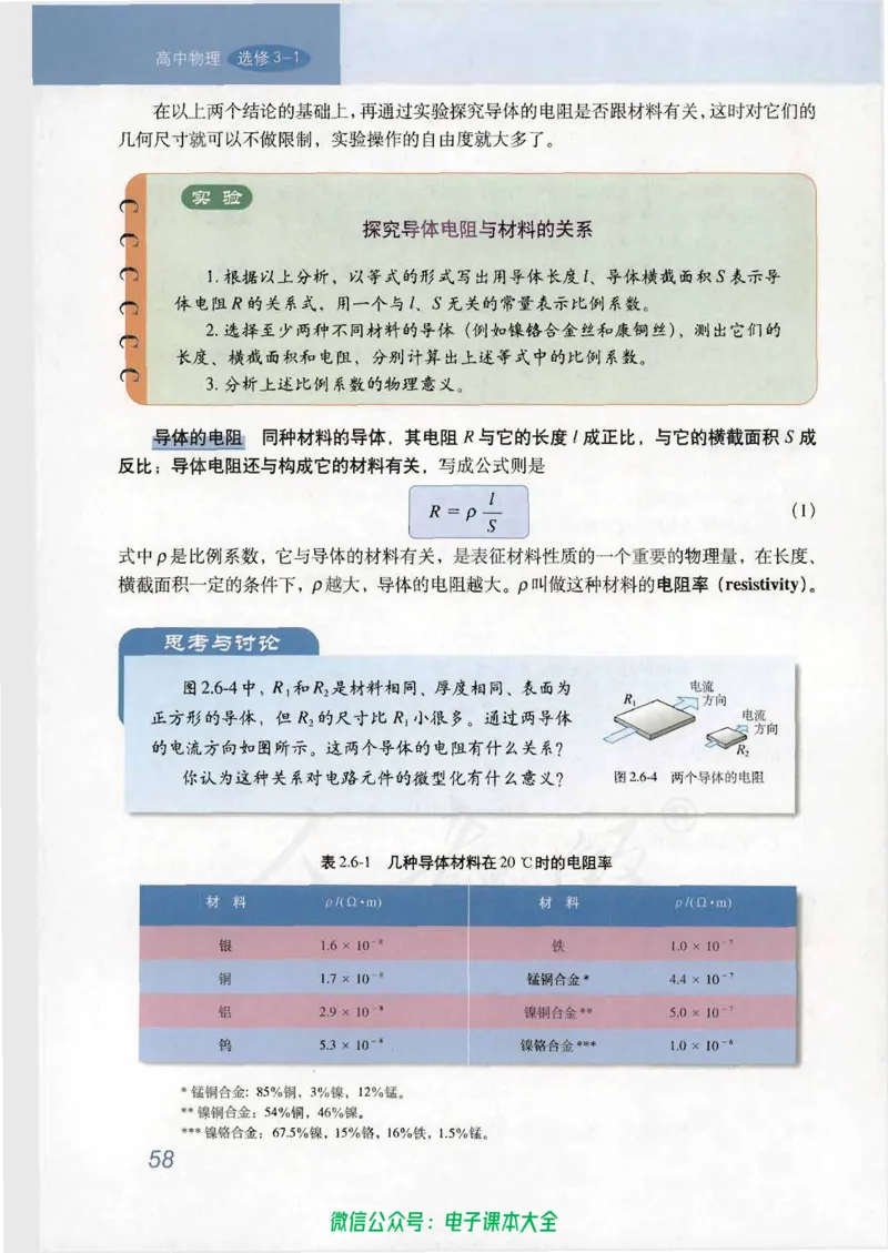 人教版高中物理选修3-1_高中三年全科资料_高中_高中电子教材_旧教材_高中物理（人教旧版）