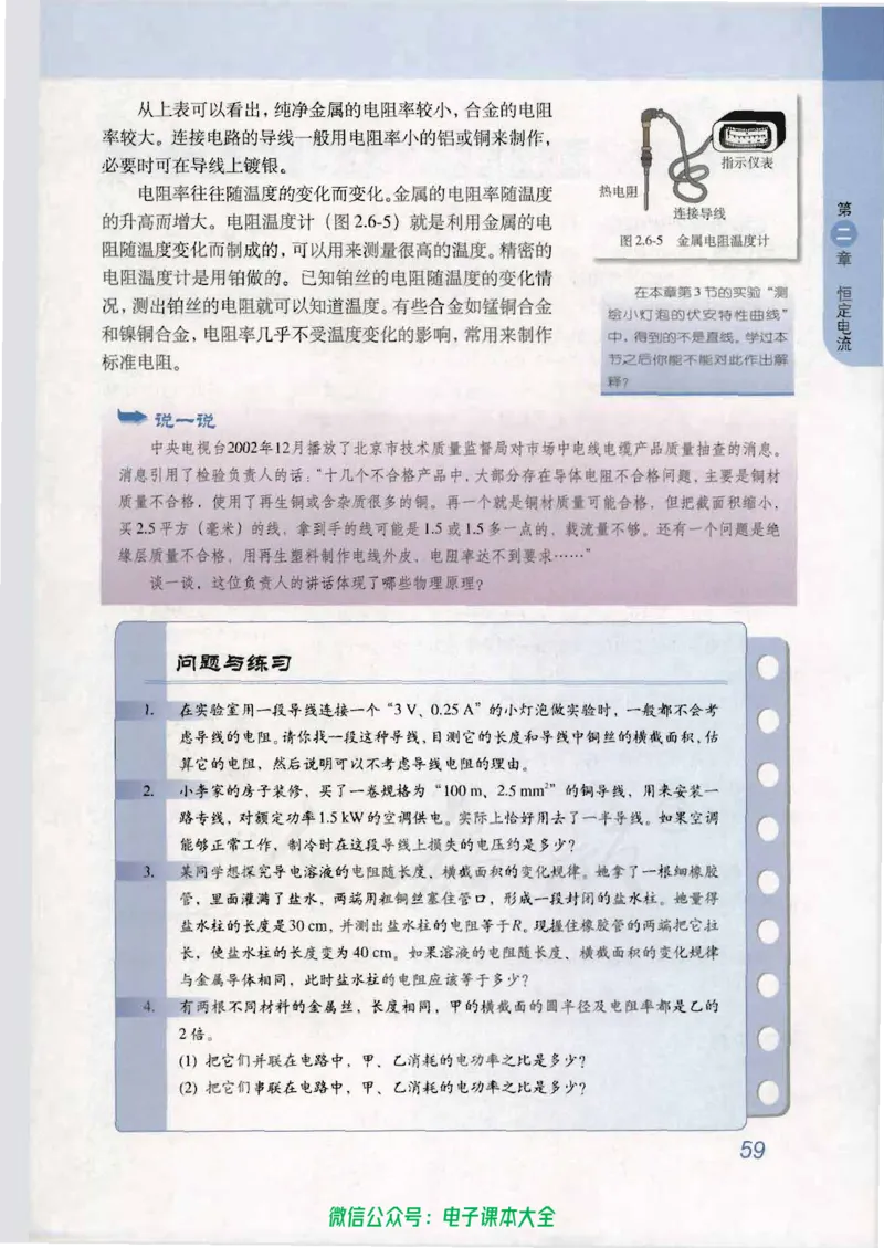 人教版高中物理选修3-1_高中三年全科资料_高中_高中电子教材_旧教材_高中物理（人教旧版）