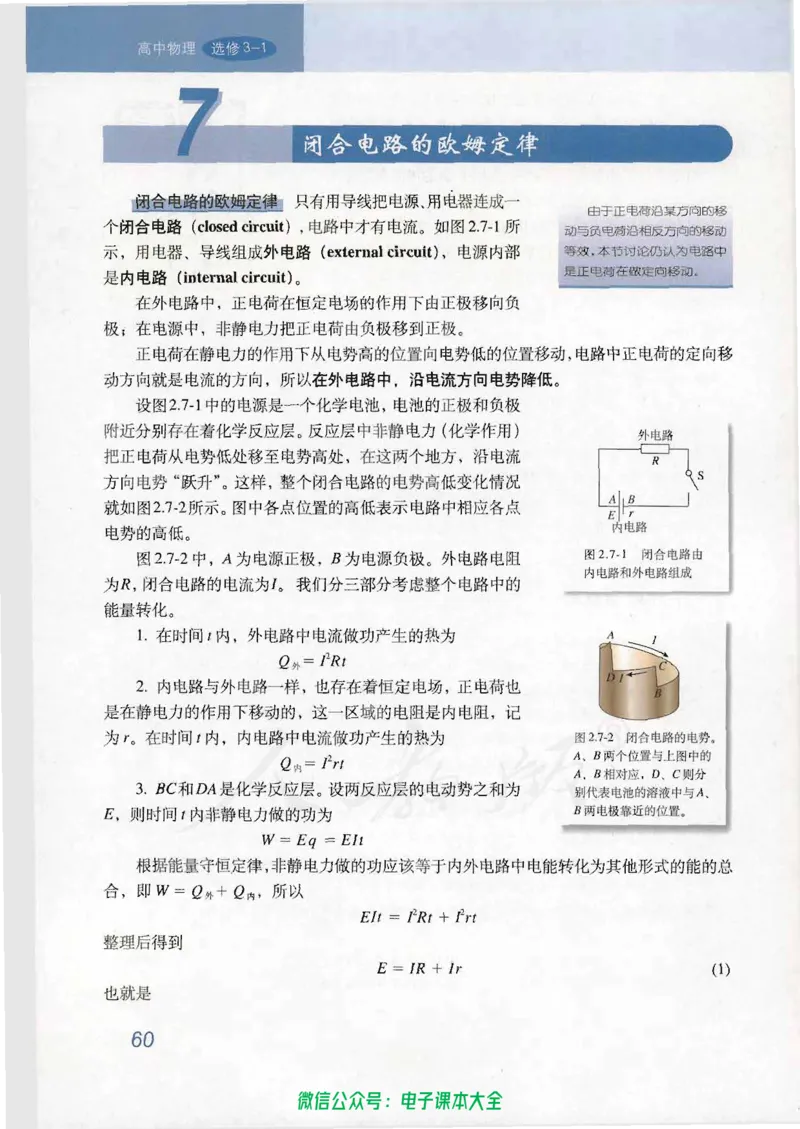 人教版高中物理选修3-1_高中三年全科资料_高中_高中电子教材_旧教材_高中物理（人教旧版）