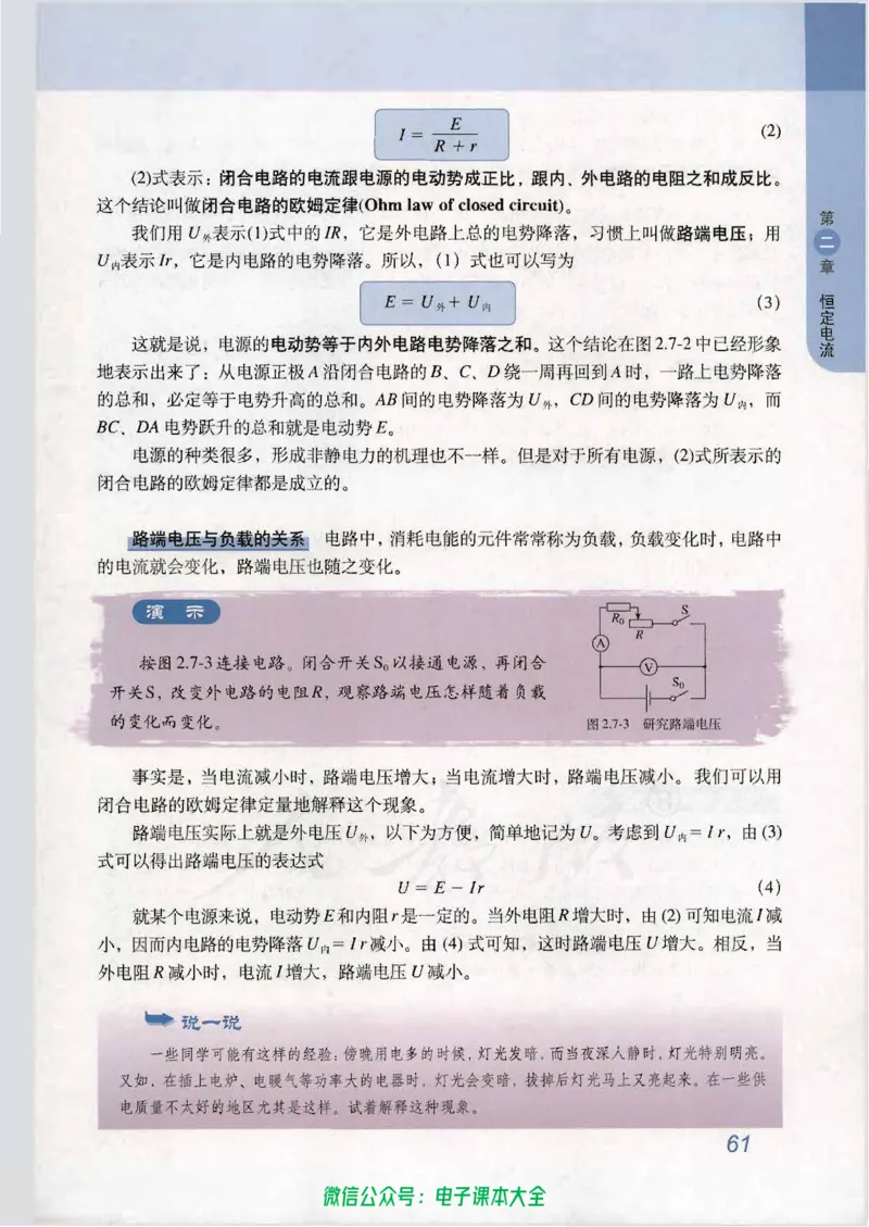 人教版高中物理选修3-1_高中三年全科资料_高中_高中电子教材_旧教材_高中物理（人教旧版）