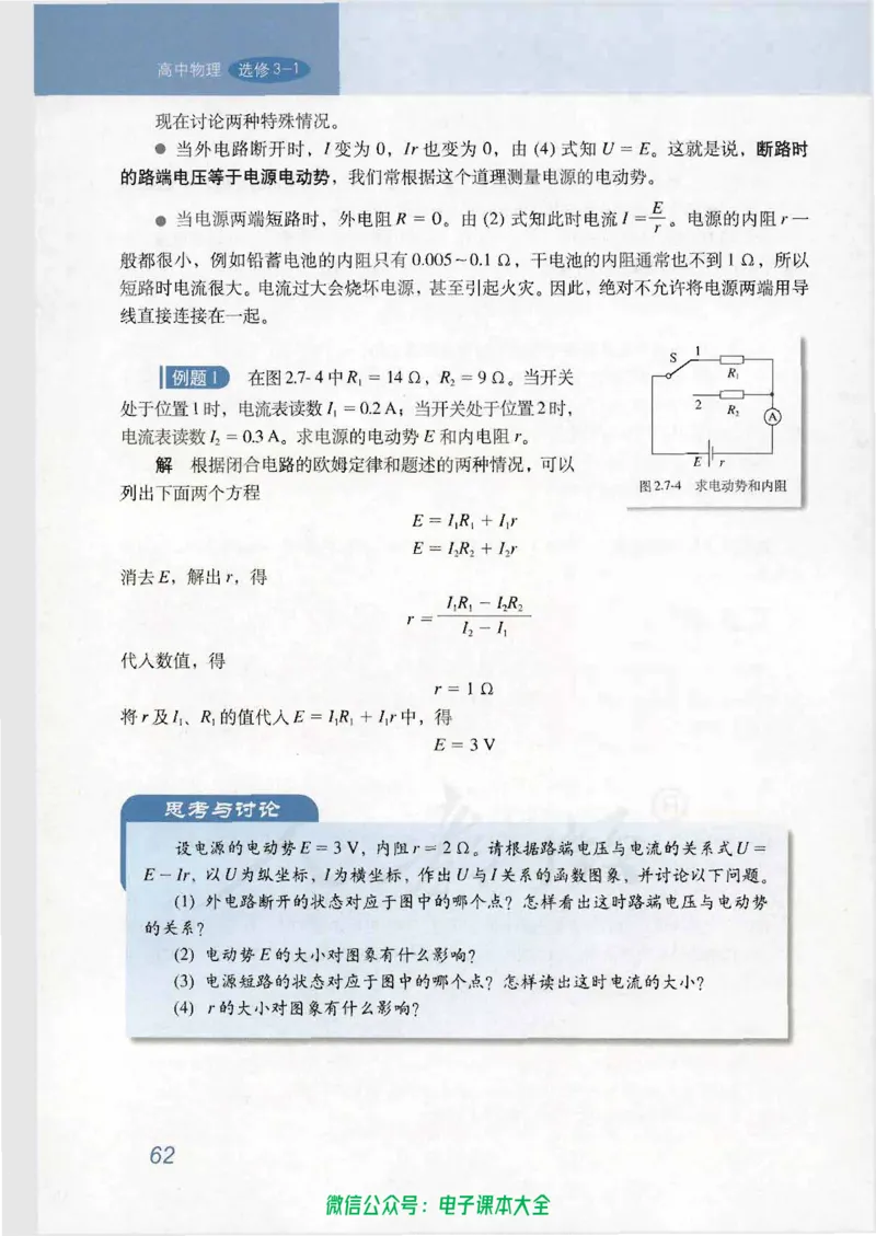 人教版高中物理选修3-1_高中三年全科资料_高中_高中电子教材_旧教材_高中物理（人教旧版）