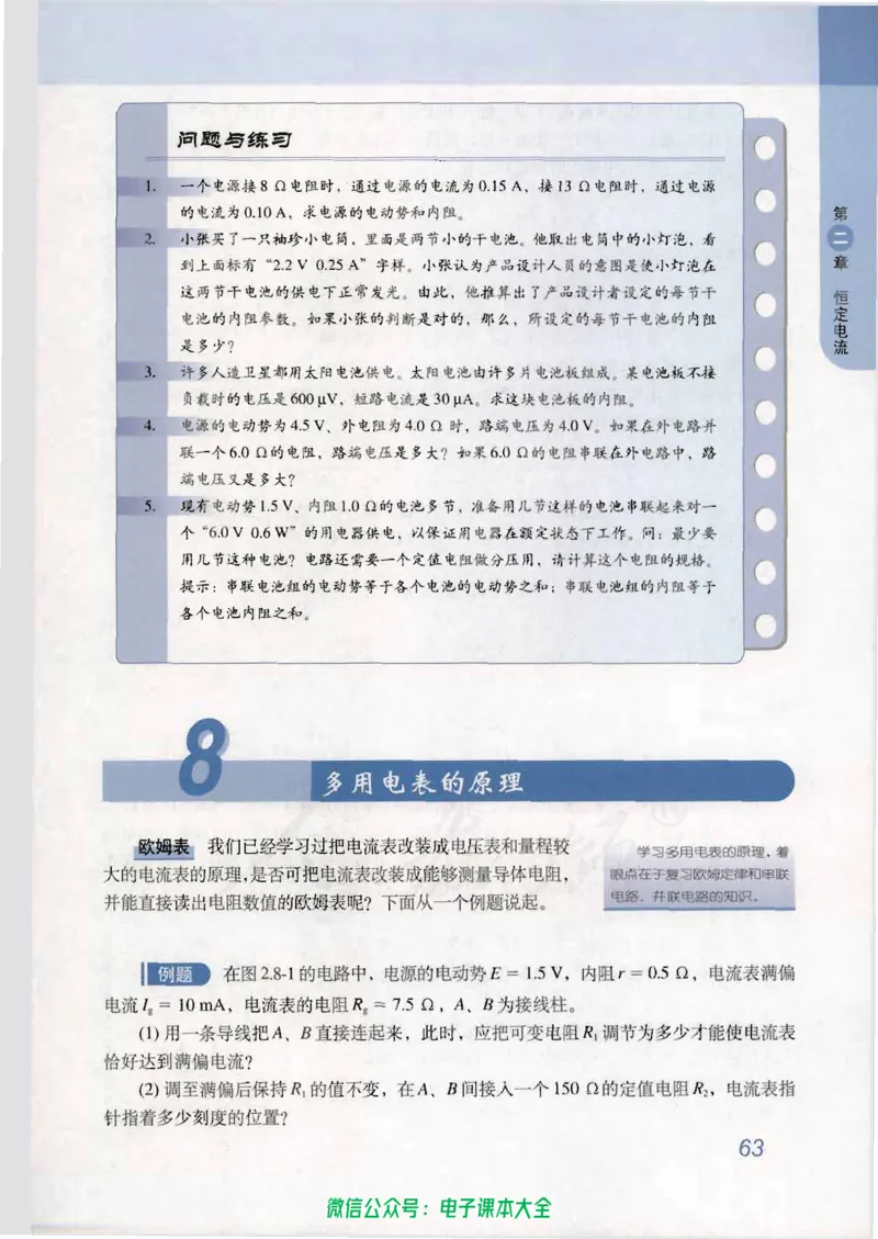 人教版高中物理选修3-1_高中三年全科资料_高中_高中电子教材_旧教材_高中物理（人教旧版）