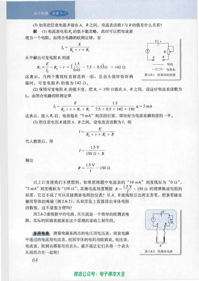人教版高中物理选修3-1_高中三年全科资料_高中_高中电子教材_旧教材_高中物理（人教旧版）