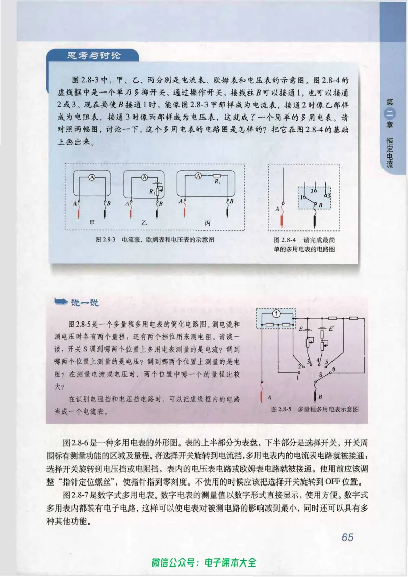 人教版高中物理选修3-1_高中三年全科资料_高中_高中电子教材_旧教材_高中物理（人教旧版）