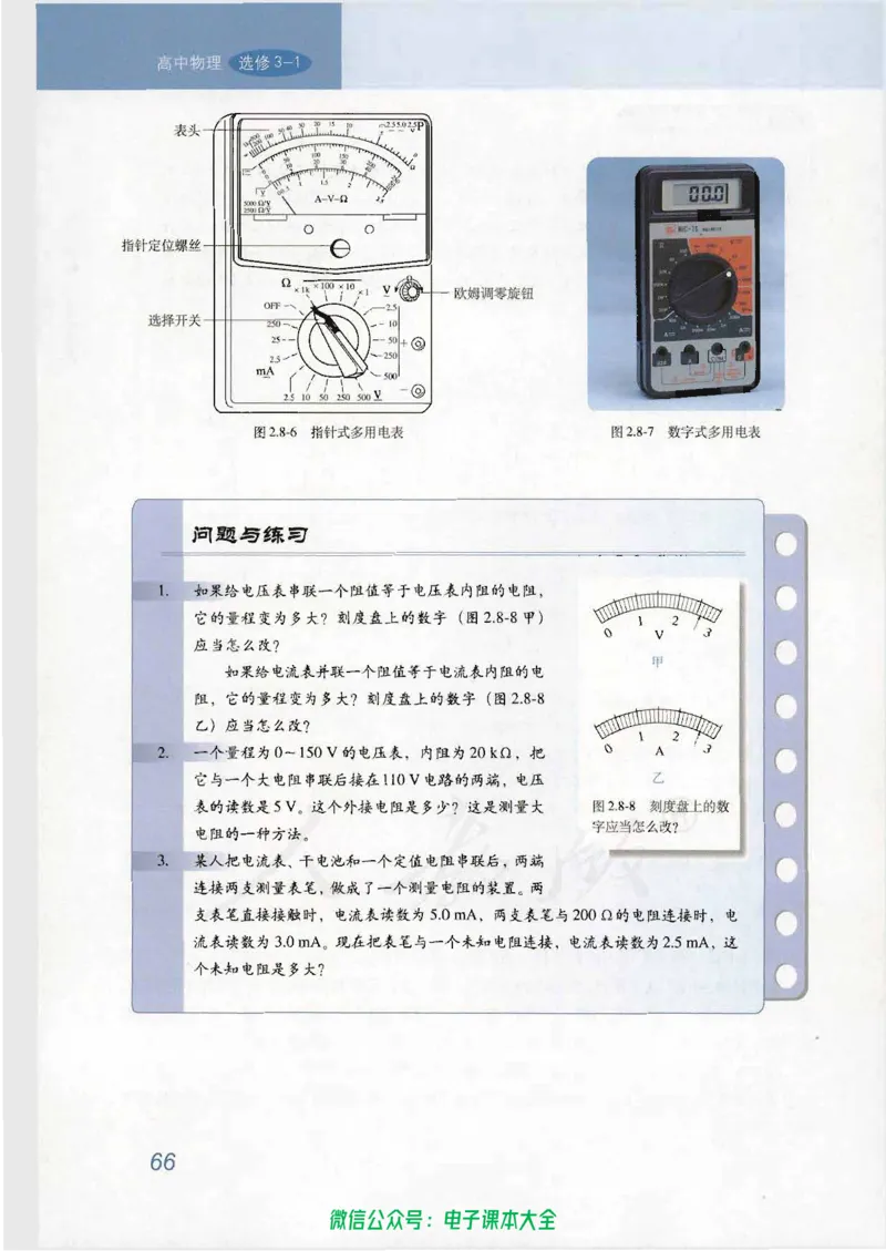 人教版高中物理选修3-1_高中三年全科资料_高中_高中电子教材_旧教材_高中物理（人教旧版）